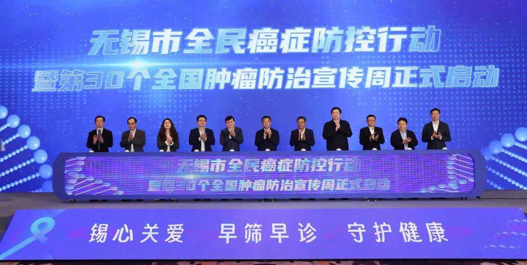 無錫市全民癌癥防控行動(dòng) 三聯(lián)生物，讓科學(xué)防治走在癌癥之前